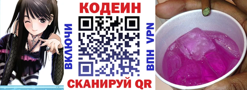 Кодеин напиток Lean (лин)  Сысерть 